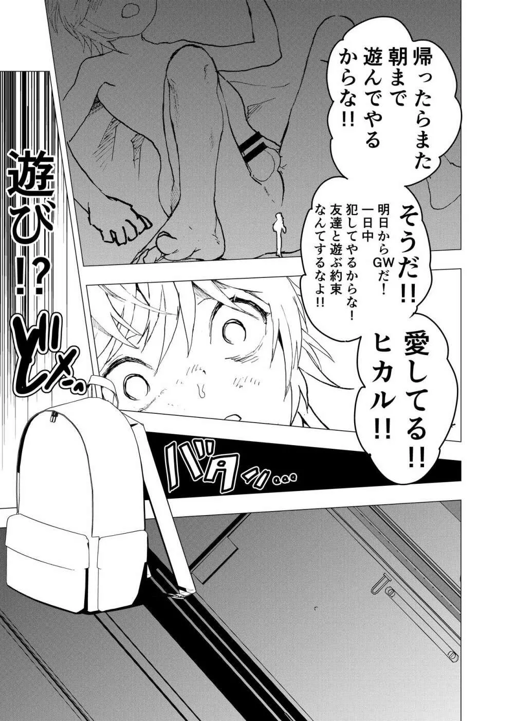 居場所がないので神待ちしてみた捨てられた少年のエロマンガ 第39話 Page.35