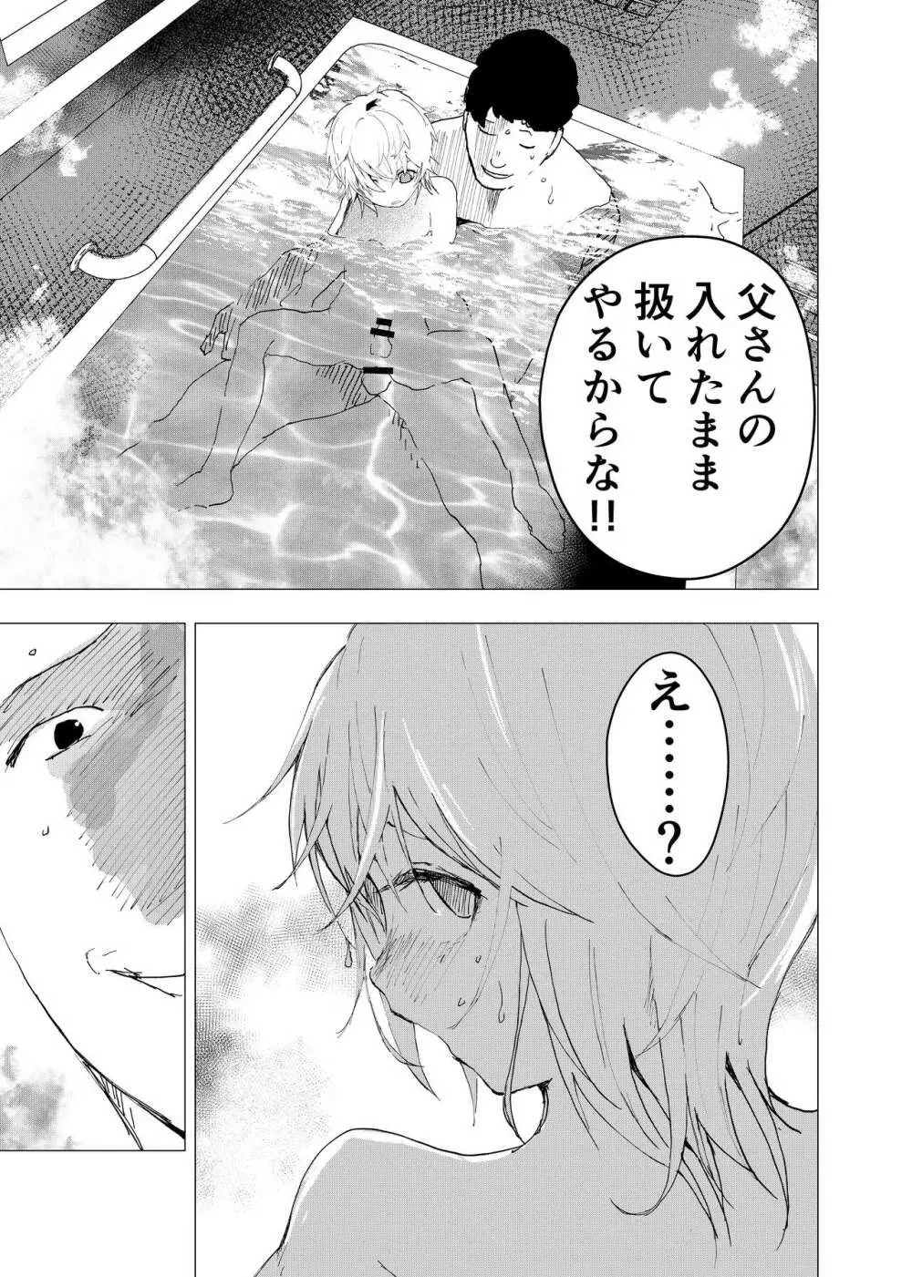 居場所がないので神待ちしてみた捨てられた少年のエロマンガ 第39話 Page.9