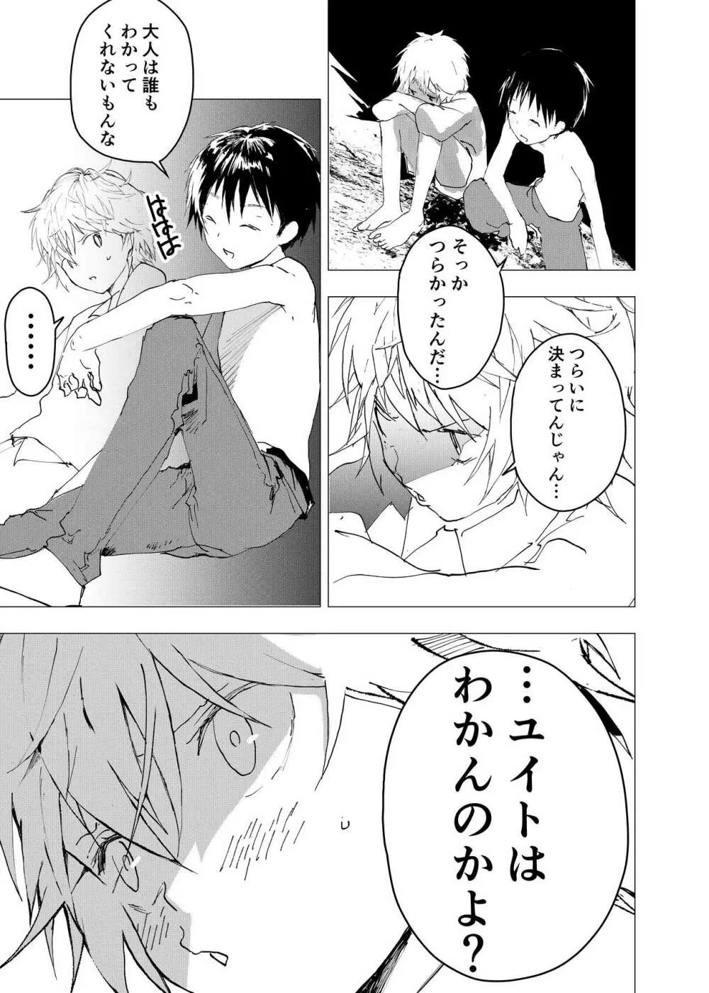 居場所がないので神待ちしてみた捨てられた少年のエロマンガ 第40話 Page.13