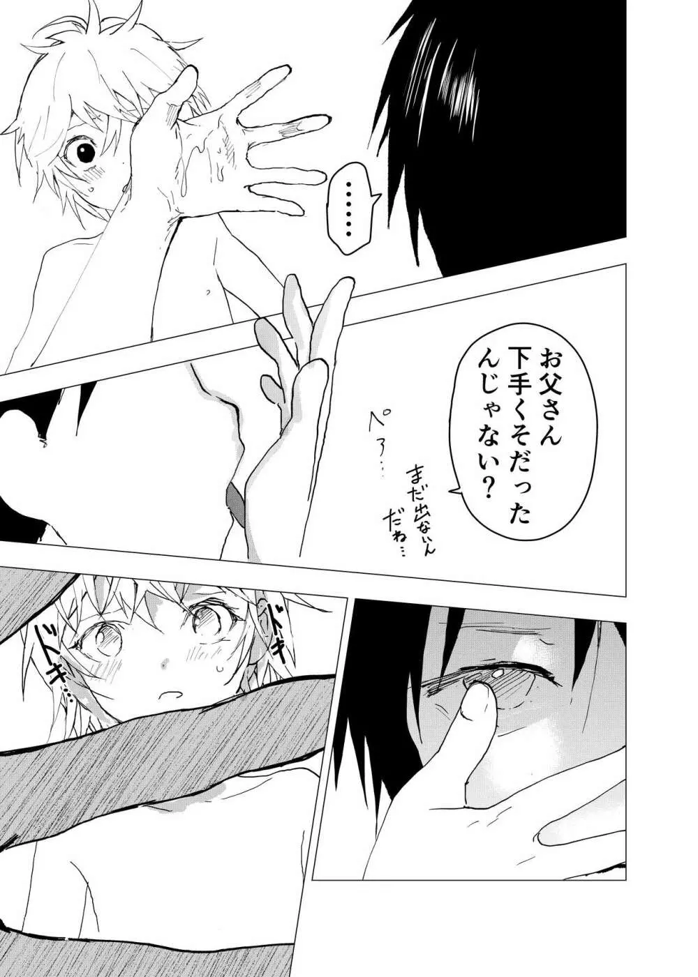 居場所がないので神待ちしてみた捨てられた少年のエロマンガ 第40話 Page.29