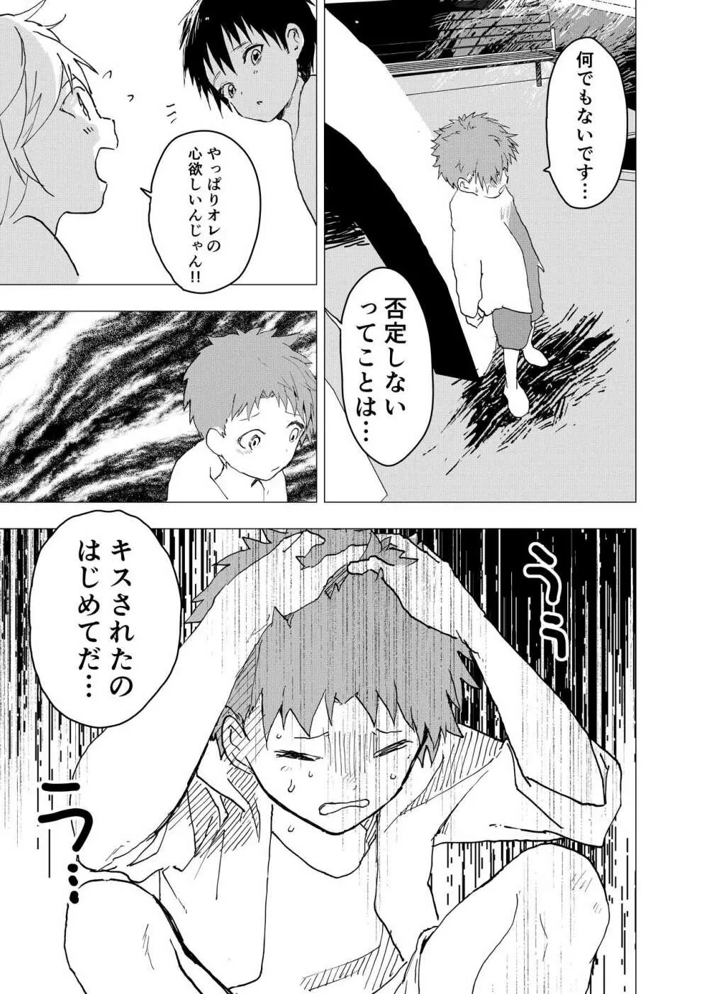 居場所がないので神待ちしてみた捨てられた少年のエロマンガ 第40話 Page.35