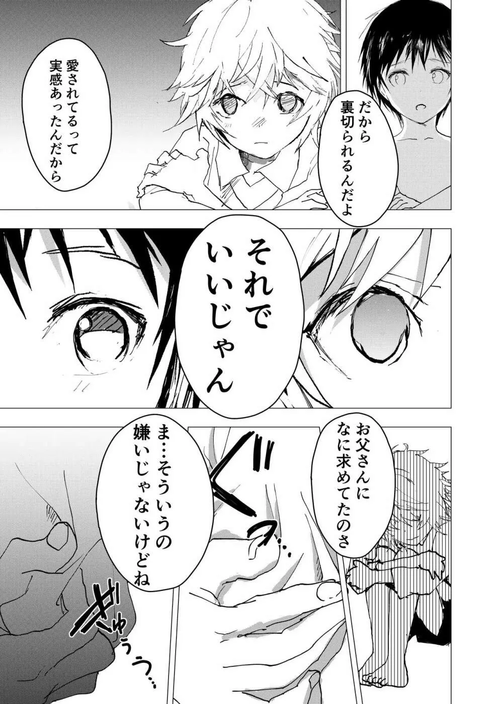 居場所がないので神待ちしてみた捨てられた少年のエロマンガ 第40話 Page.7