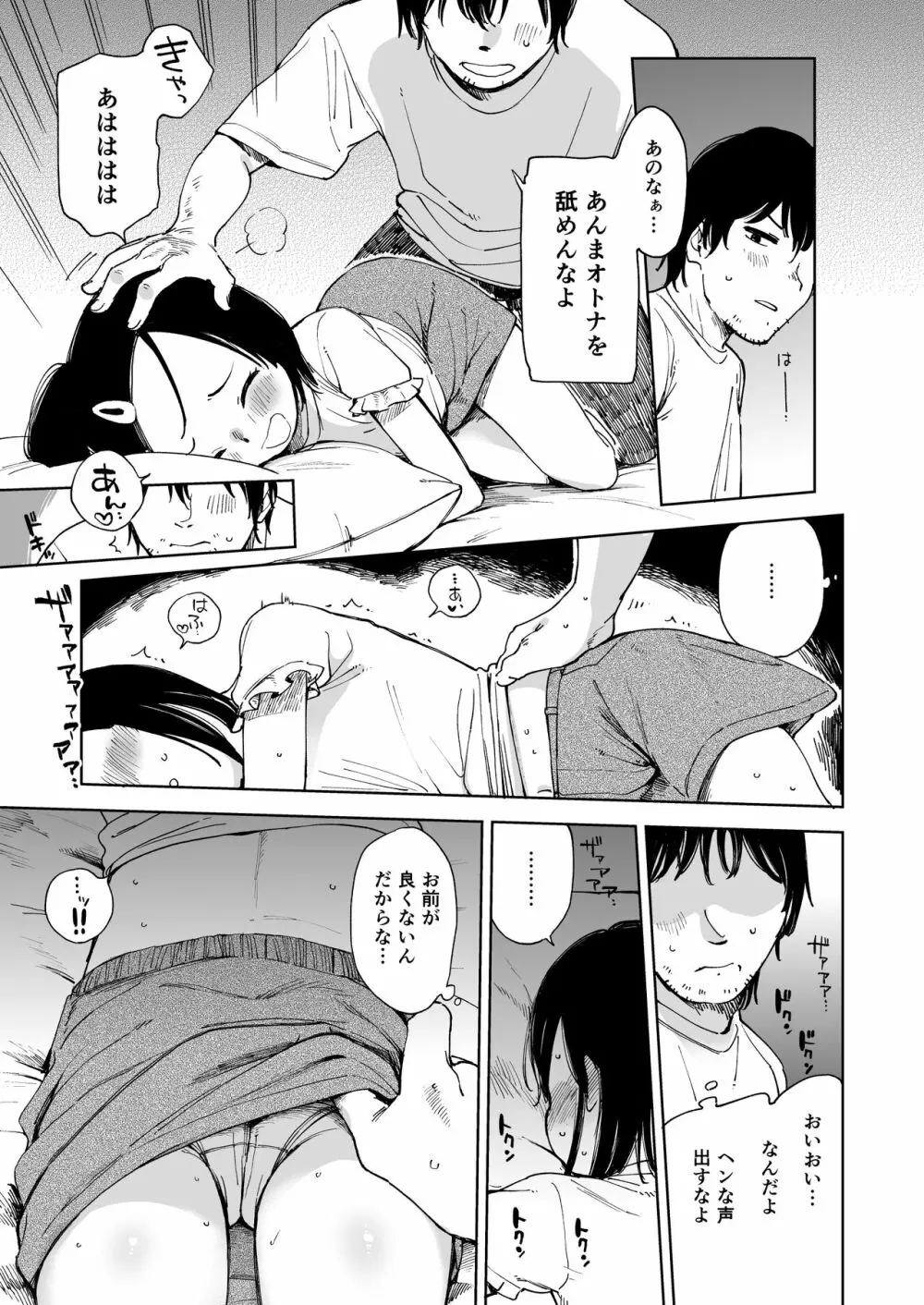 ナツノカヨイヅマ Page.7