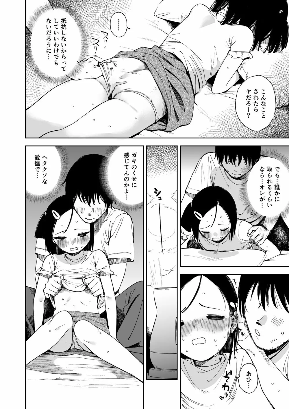 ナツノカヨイヅマ Page.8