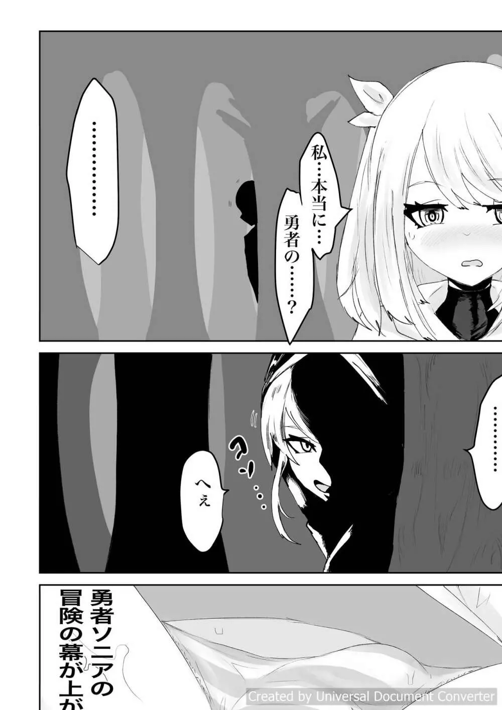 AWAKENING ふたなり勇者の旅立ち Page.17