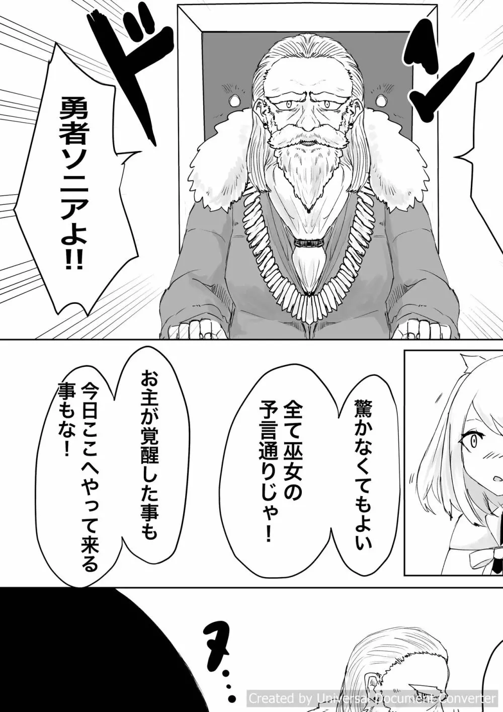 AWAKENING ふたなり勇者の旅立ち Page.19