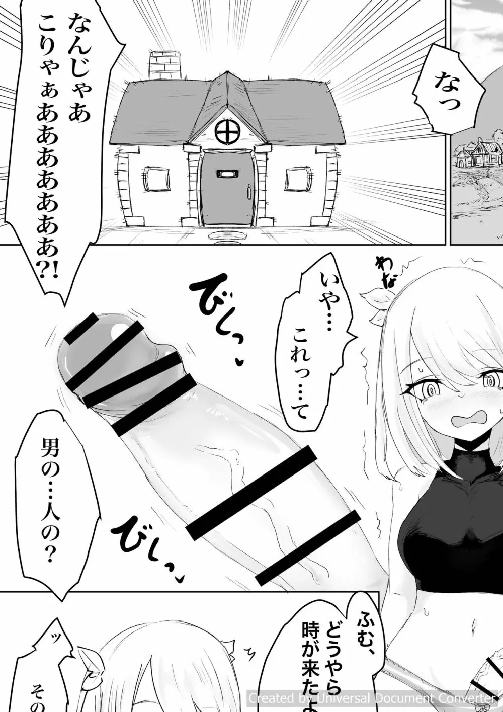 AWAKENING ふたなり勇者の旅立ち Page.3