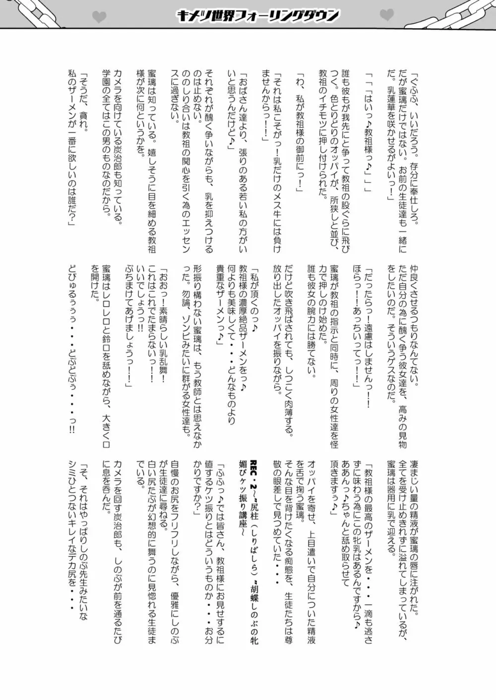 堕つ滅弐 Page.56