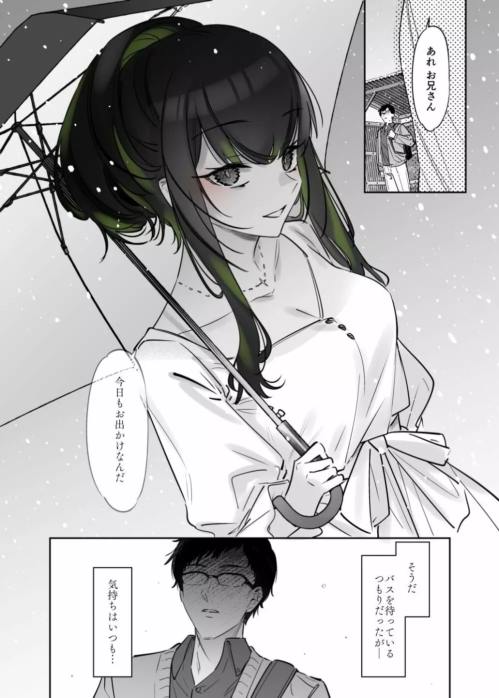 雪の日に出会った、変わった行きずりの女の子 Page.25