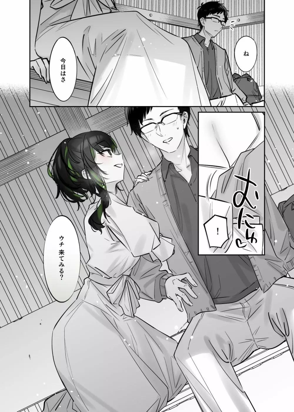 雪の日に出会った、変わった行きずりの女の子 Page.27