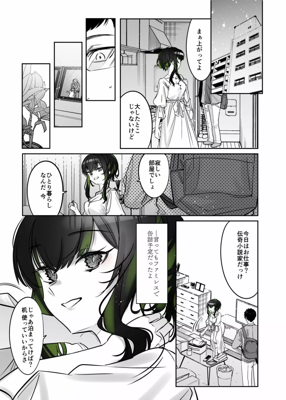 雪の日に出会った、変わった行きずりの女の子 Page.28