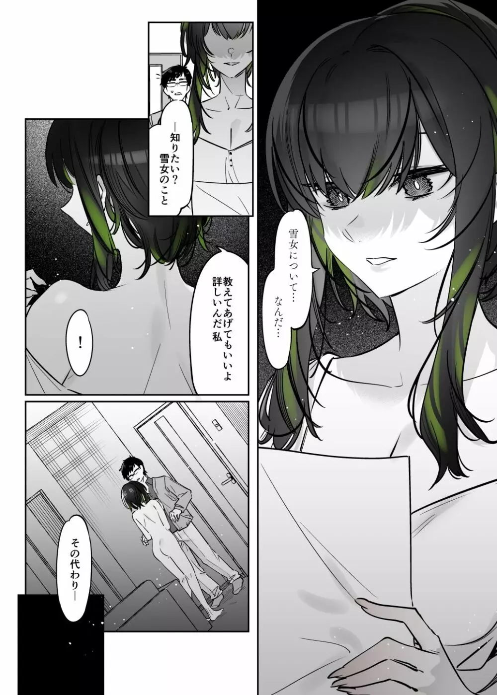 雪の日に出会った、変わった行きずりの女の子 Page.30