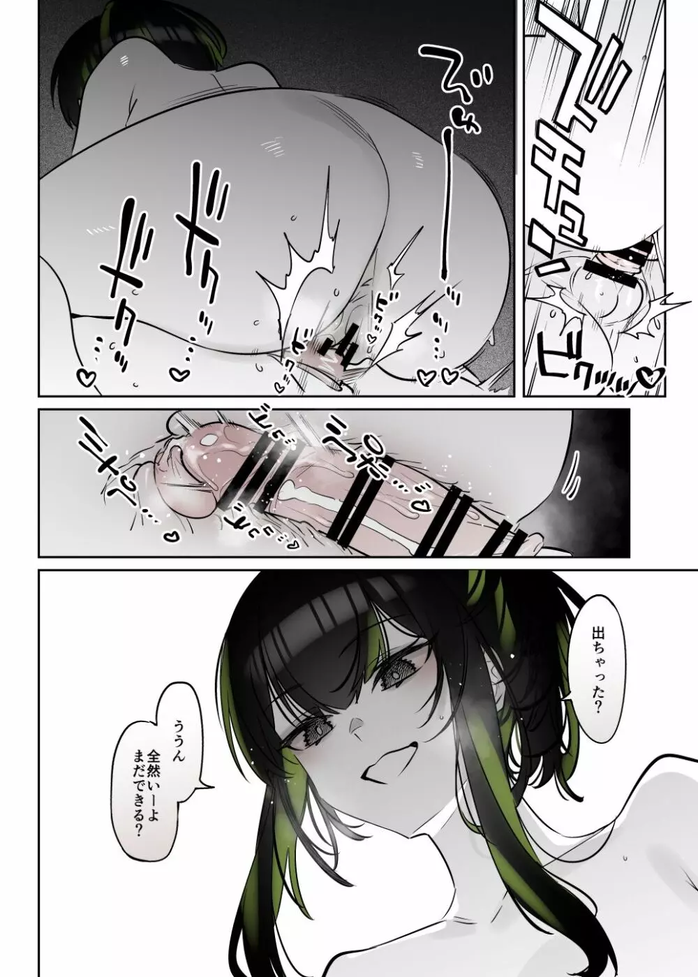 雪の日に出会った、変わった行きずりの女の子 Page.37