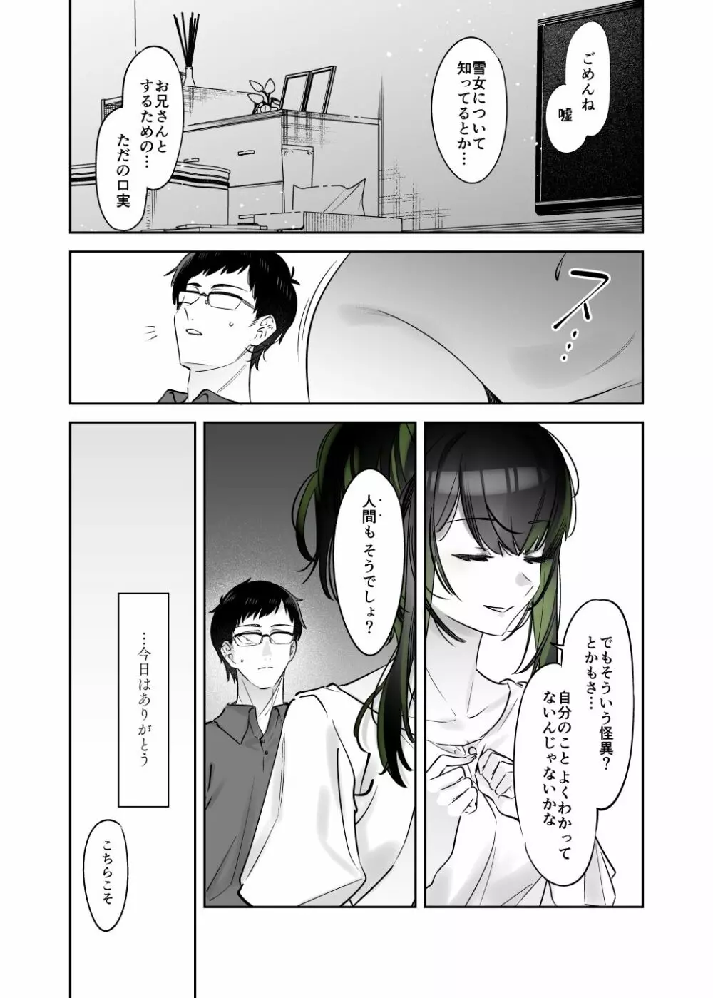 雪の日に出会った、変わった行きずりの女の子 Page.42