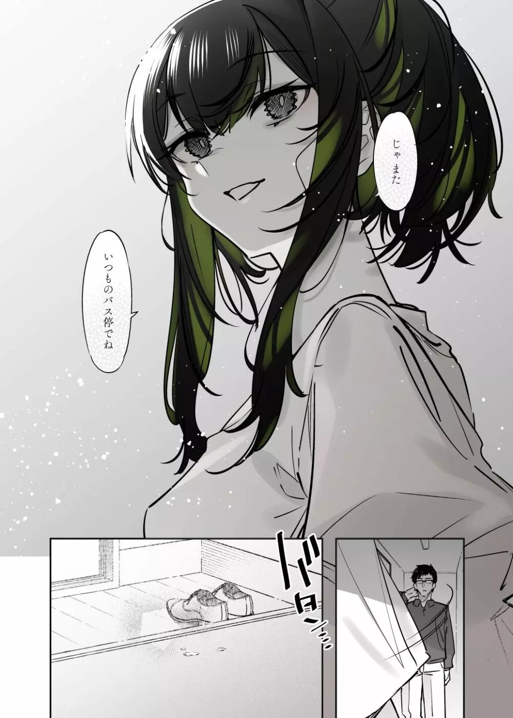 雪の日に出会った、変わった行きずりの女の子 Page.43