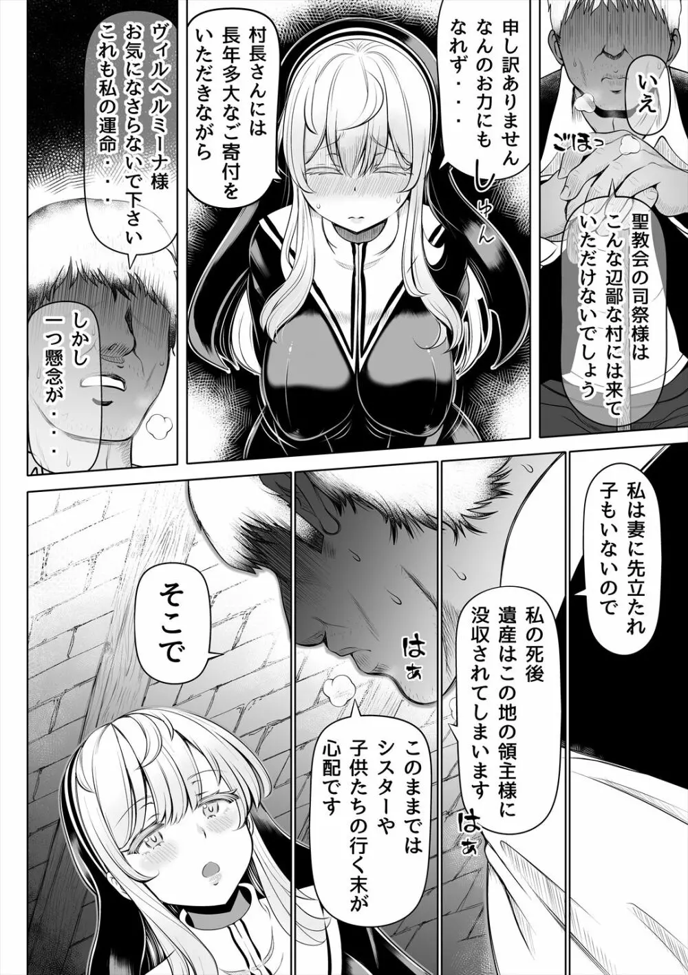 デカ尻シスター～受難の白桃～ Page.7