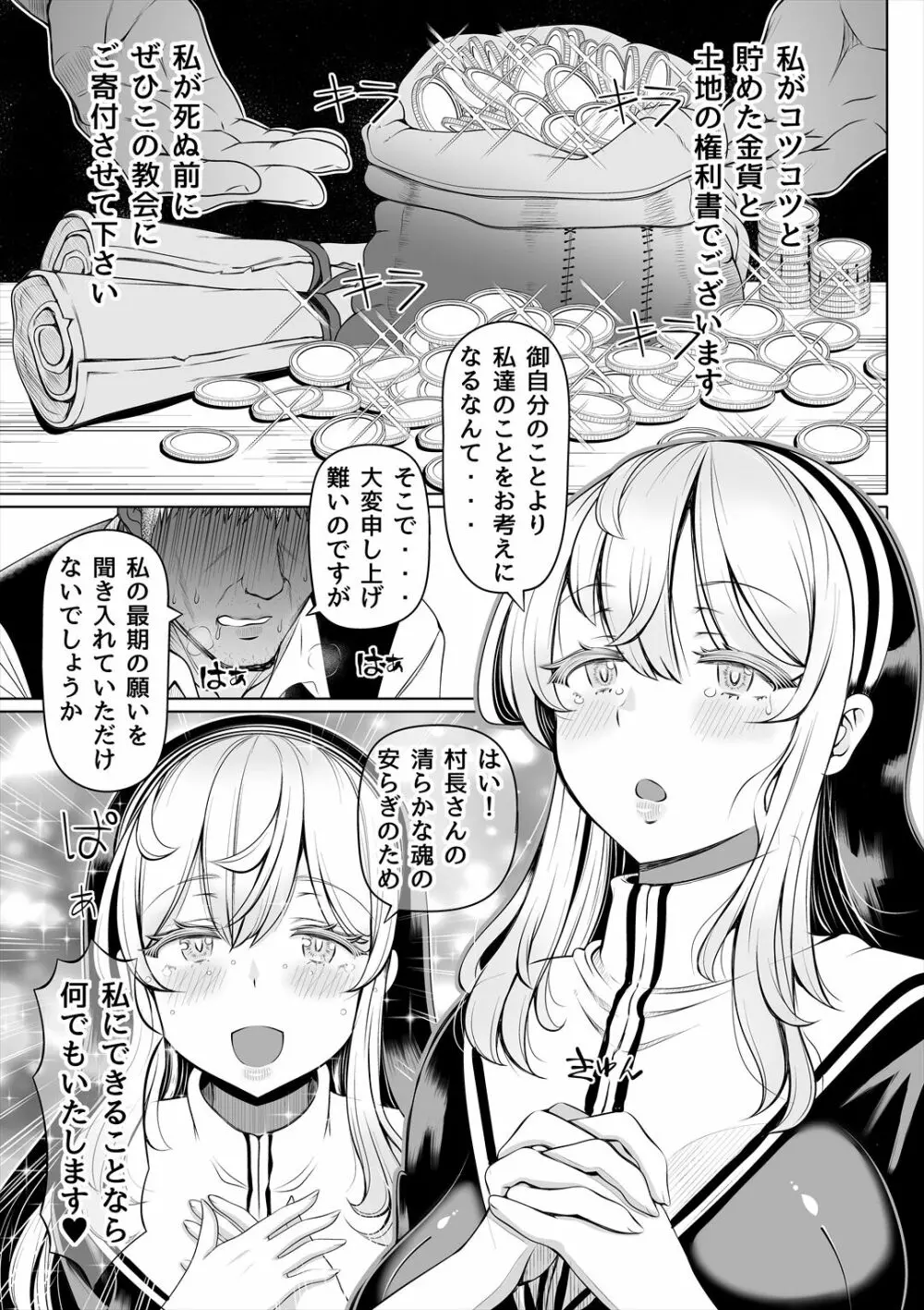 デカ尻シスター～受難の白桃～ Page.8