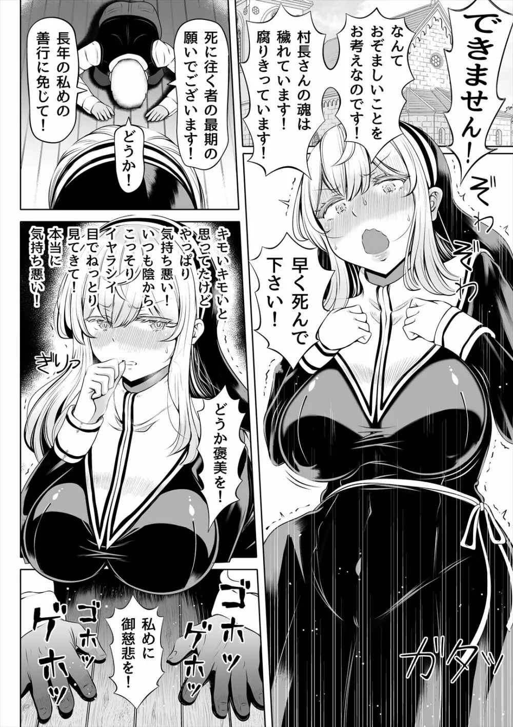 デカ尻シスター～受難の白桃～ Page.9