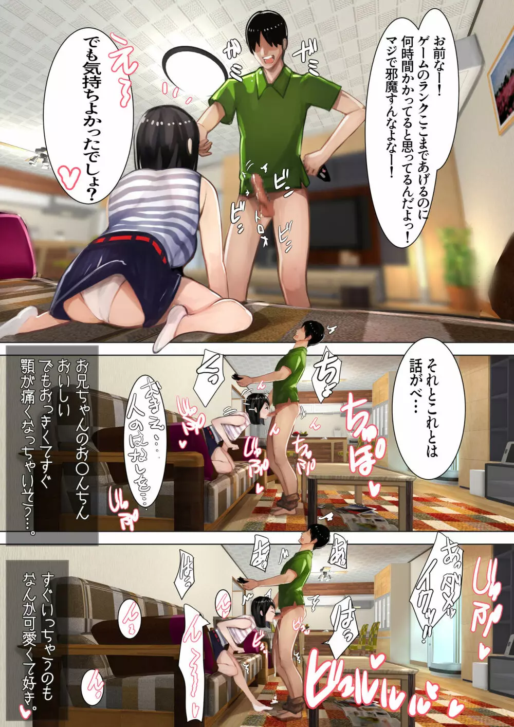 妹SSショートストーリーvol.4 Page.5