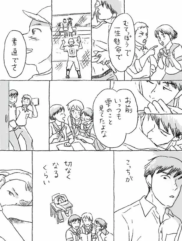 杉村物語 Page.20