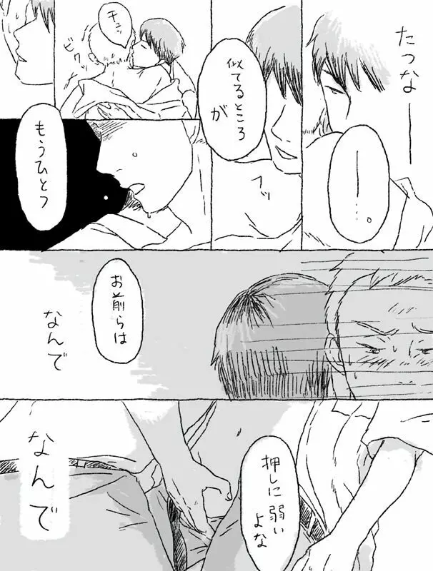 杉村物語 Page.22