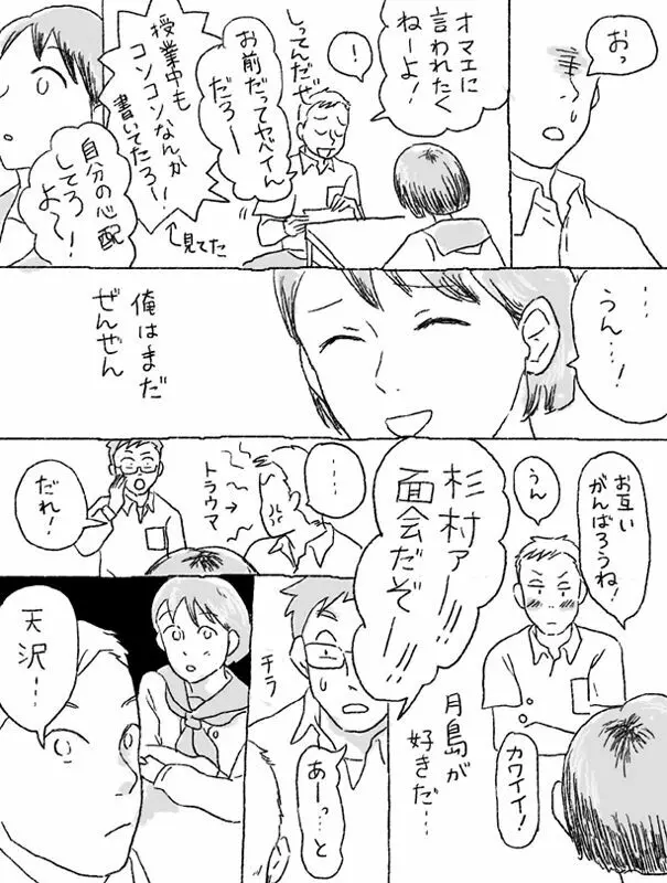 杉村物語 Page.7