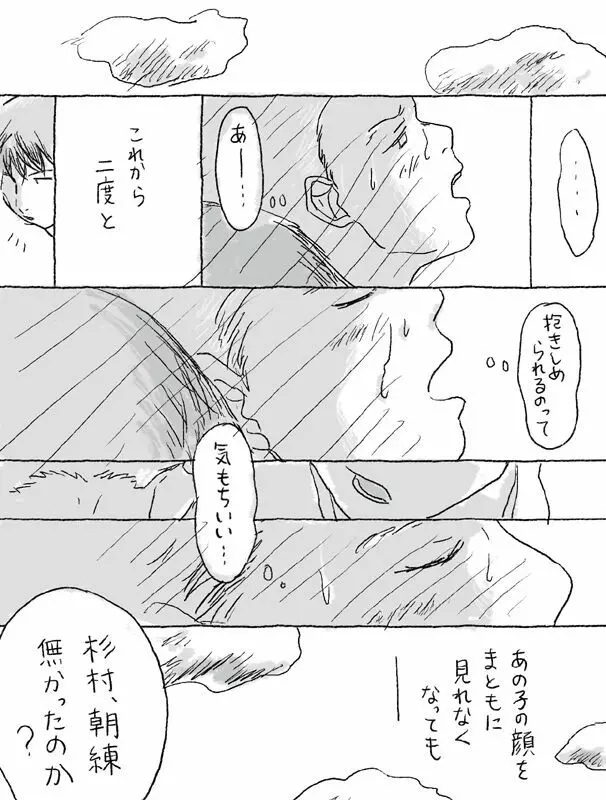 杉村物語の続き Page.10