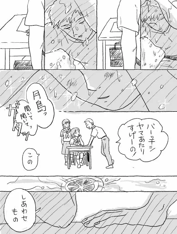 杉村物語の続き Page.13