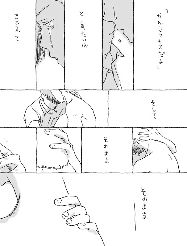 杉村物語の続き Page.16