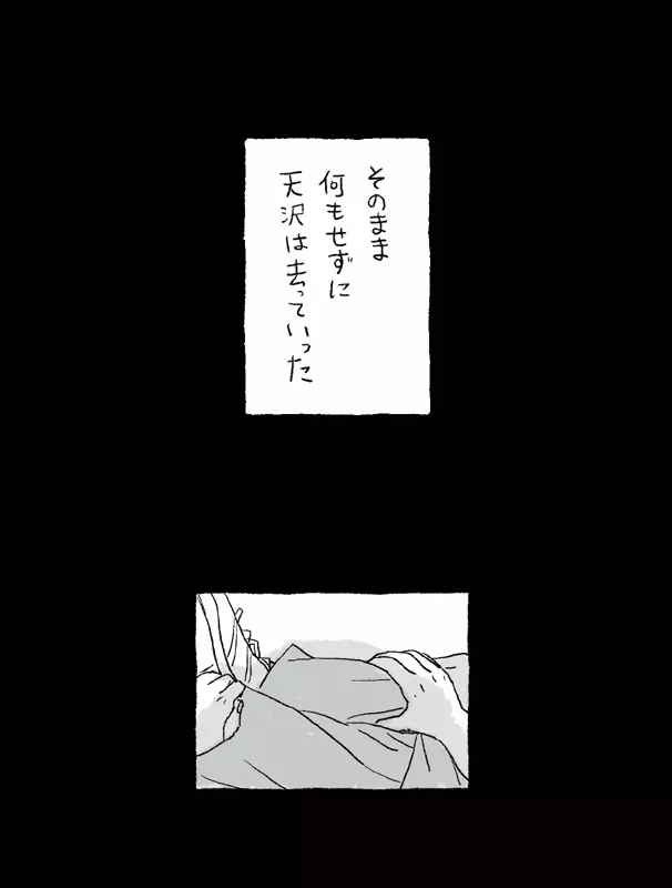 杉村物語の続き Page.18