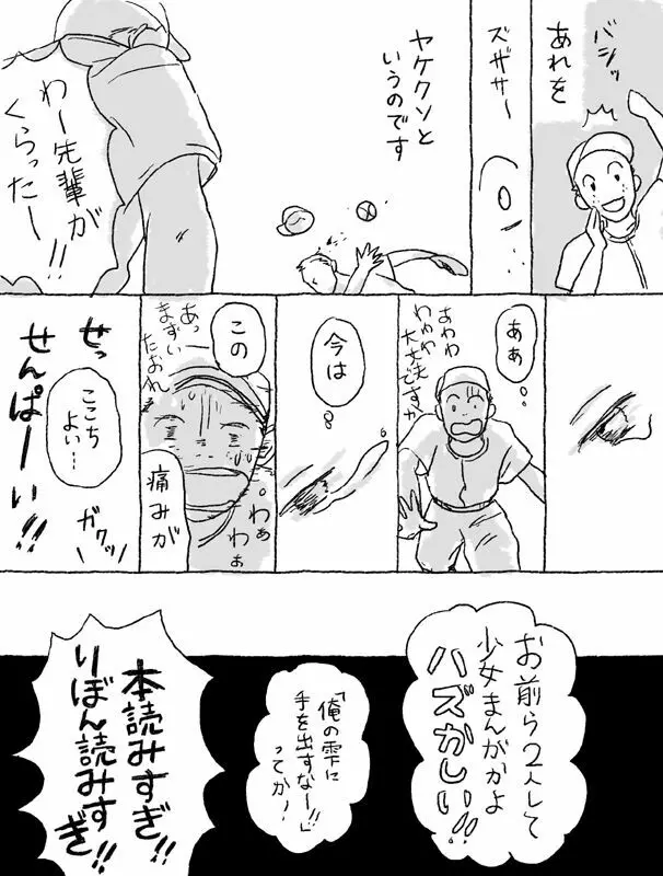 杉村物語の続き Page.20