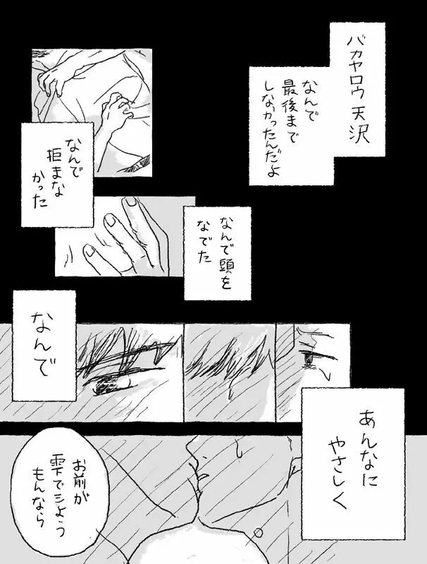 杉村物語の続き Page.25