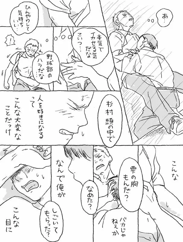 杉村物語の続き Page.3