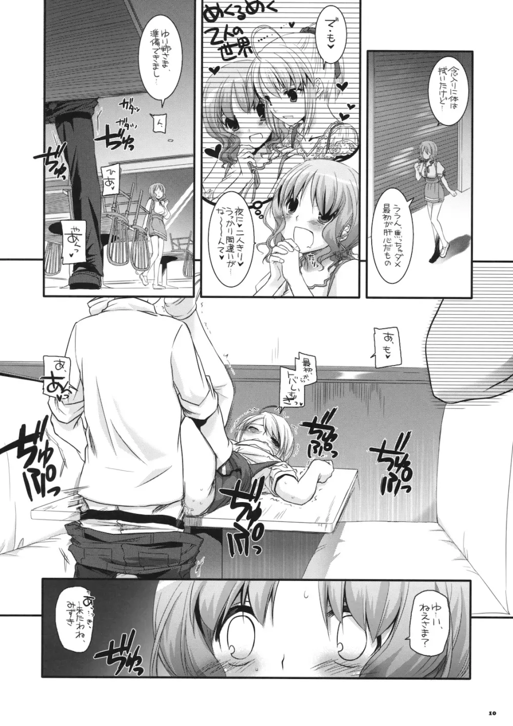 制服楽園 29 Page.9