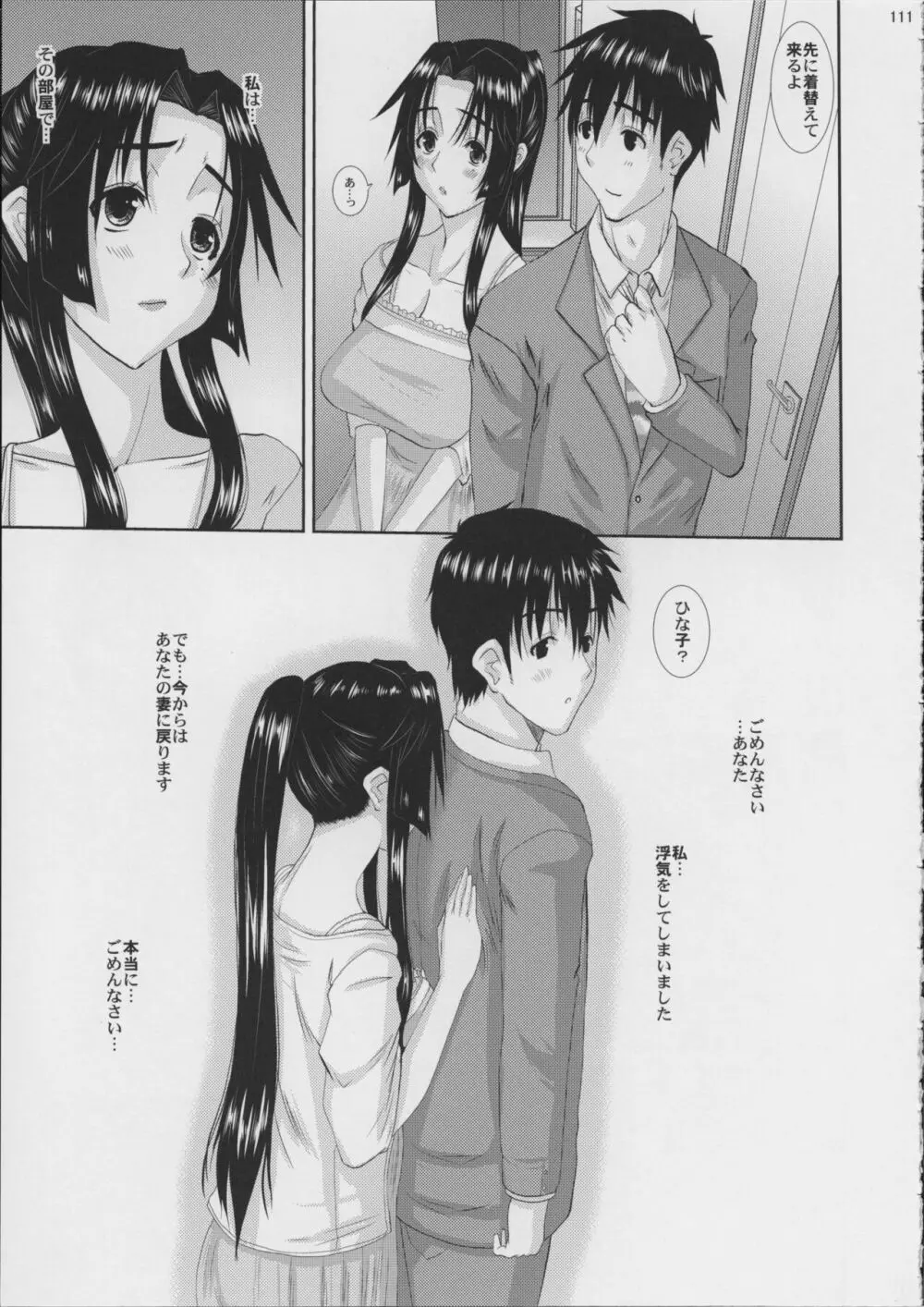 人妻ひな子さんの動揺 Page.112