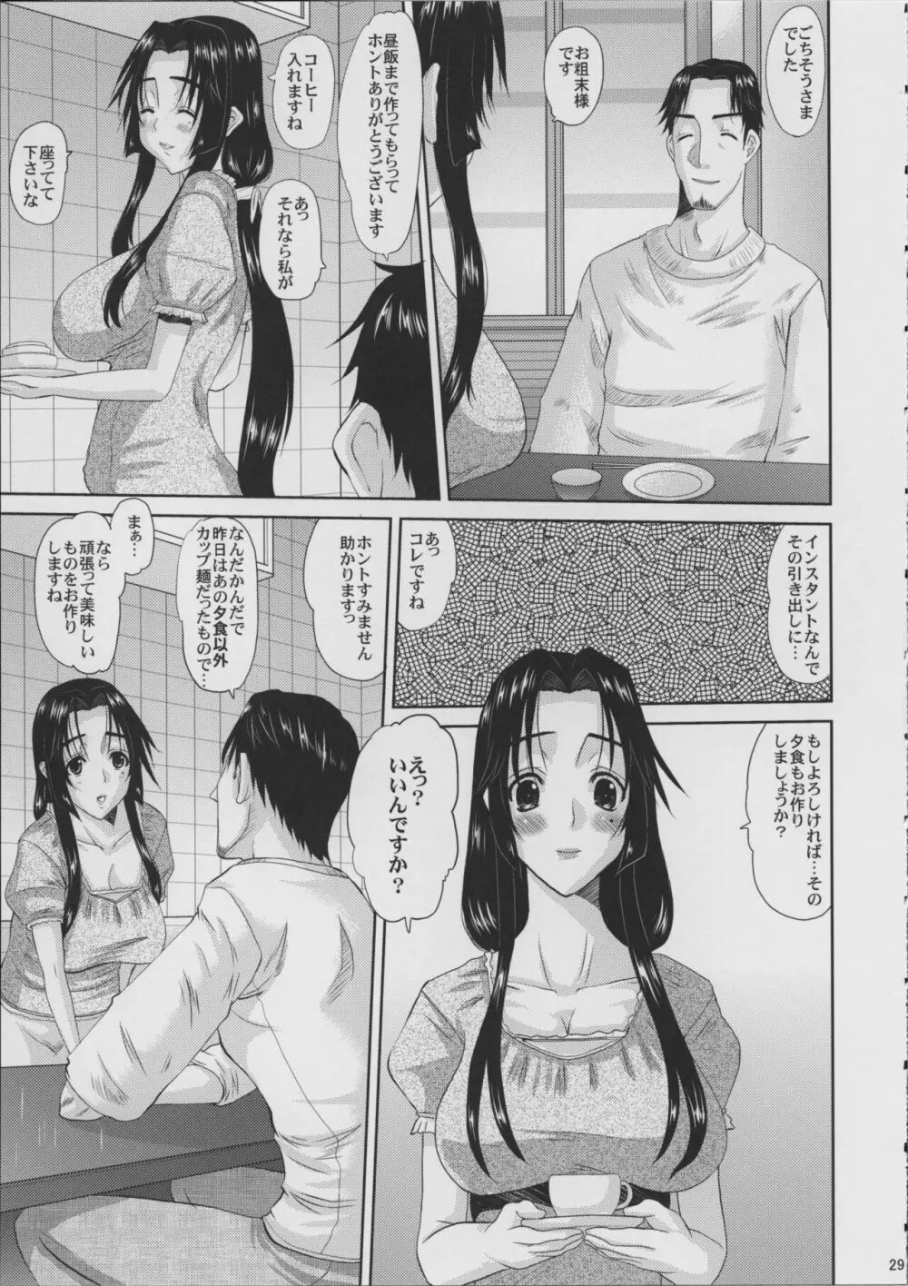 人妻ひな子さんの動揺 Page.30