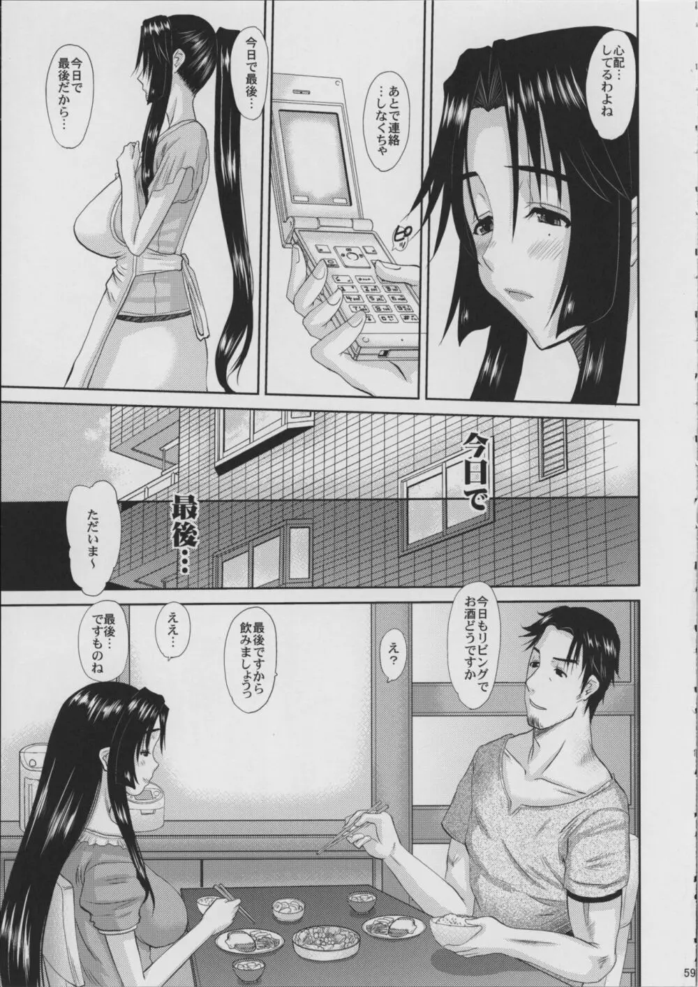 人妻ひな子さんの動揺 Page.60