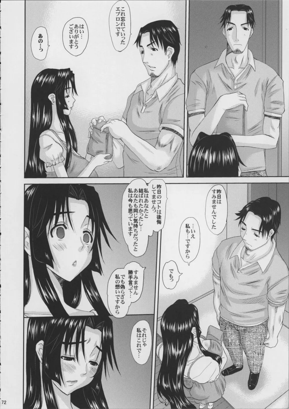 人妻ひな子さんの動揺 Page.73