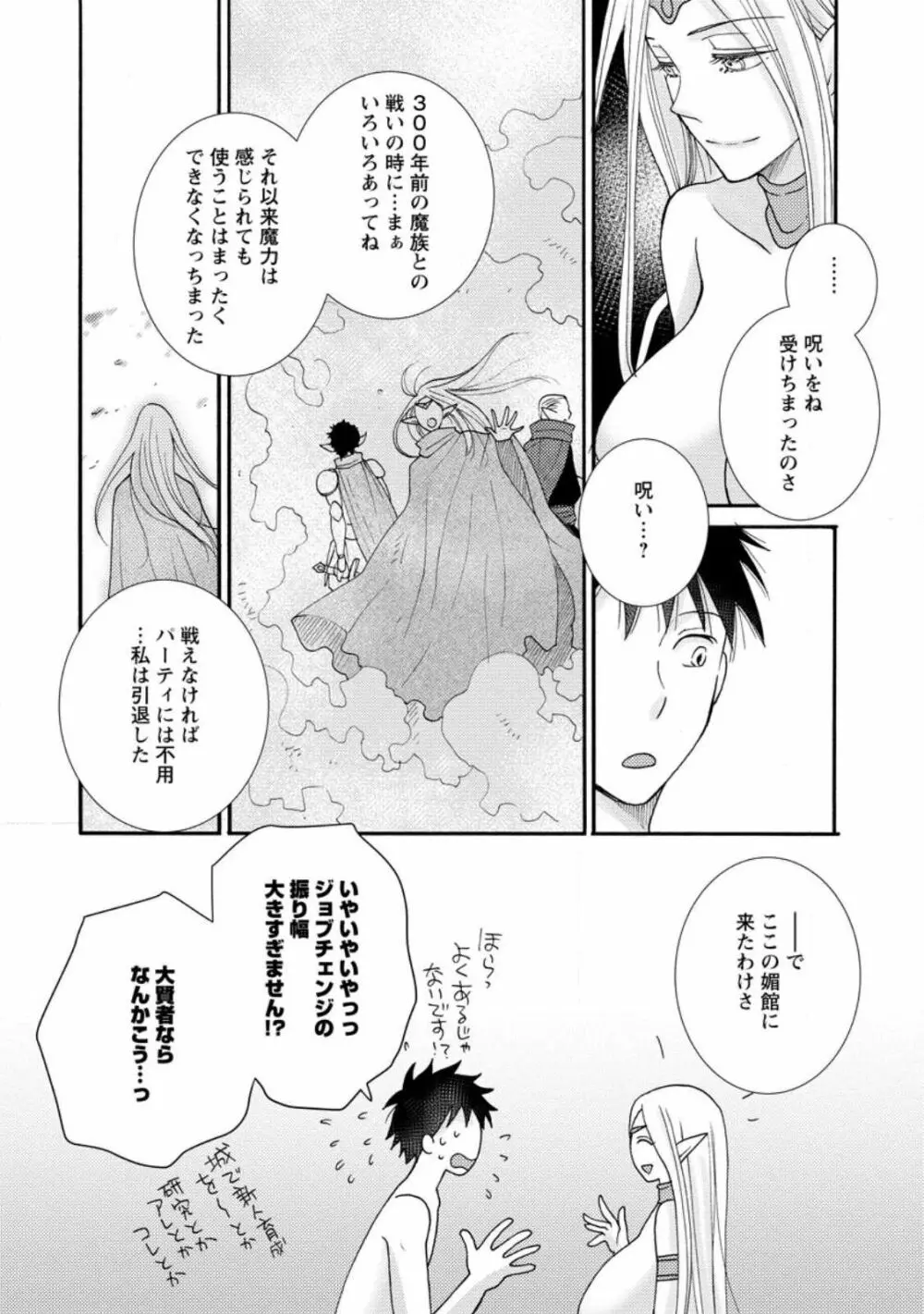 与えられたスキルを使って稼いで異世界美女達とイチャイチャしたい ch11-12 Page.10