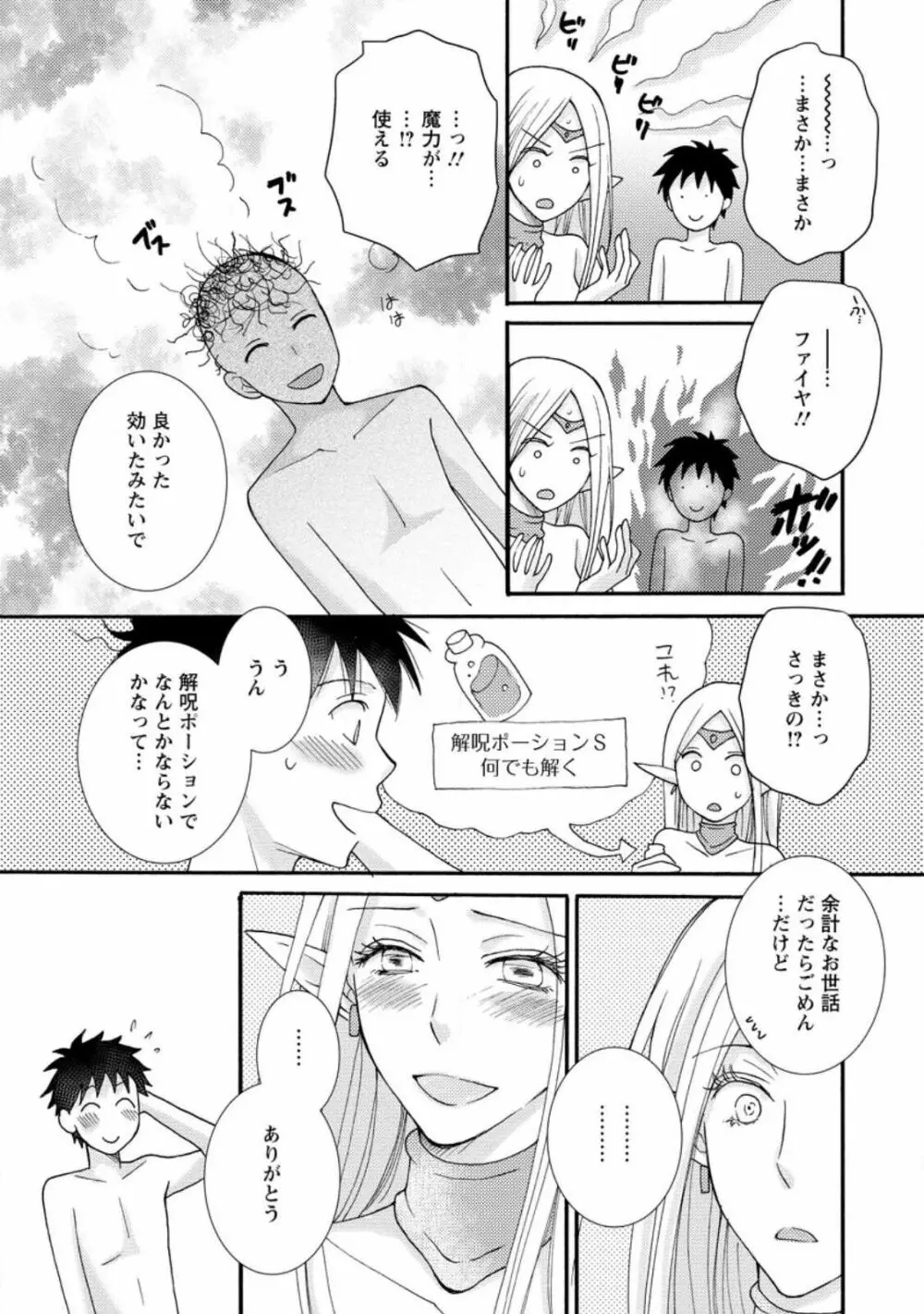 与えられたスキルを使って稼いで異世界美女達とイチャイチャしたい ch11-12 Page.13