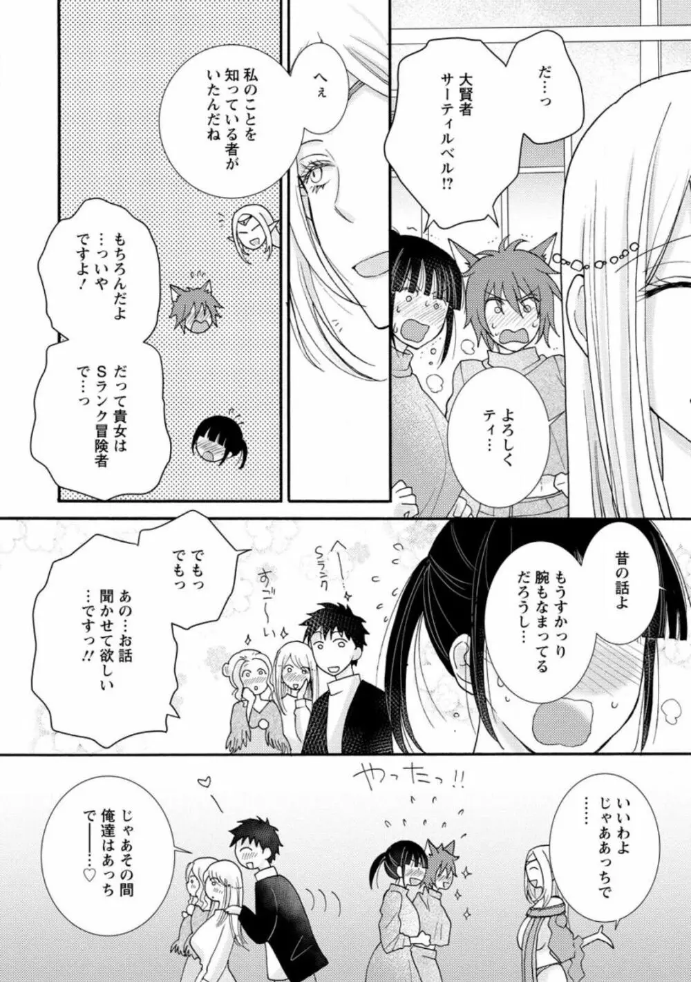 与えられたスキルを使って稼いで異世界美女達とイチャイチャしたい ch11-12 Page.18