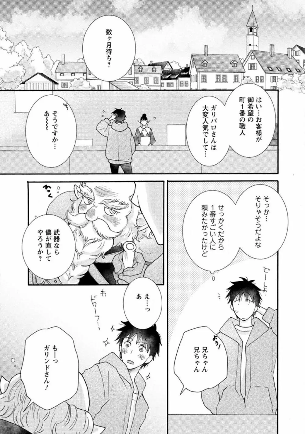 与えられたスキルを使って稼いで異世界美女達とイチャイチャしたい ch11-12 Page.21