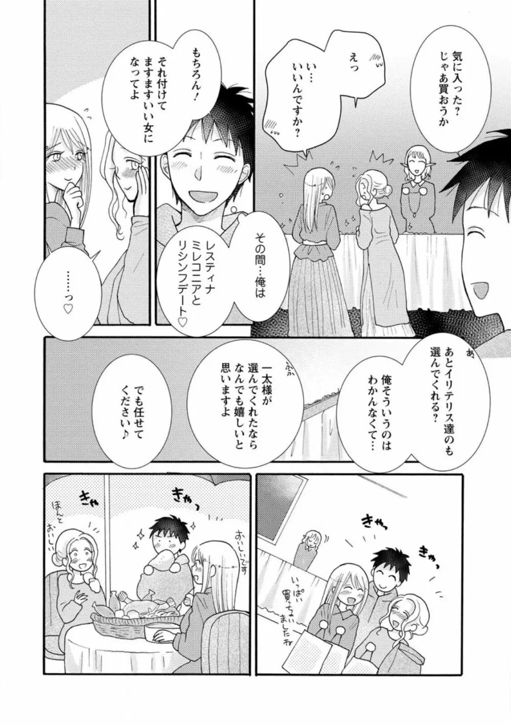 与えられたスキルを使って稼いで異世界美女達とイチャイチャしたい ch11-12 Page.24