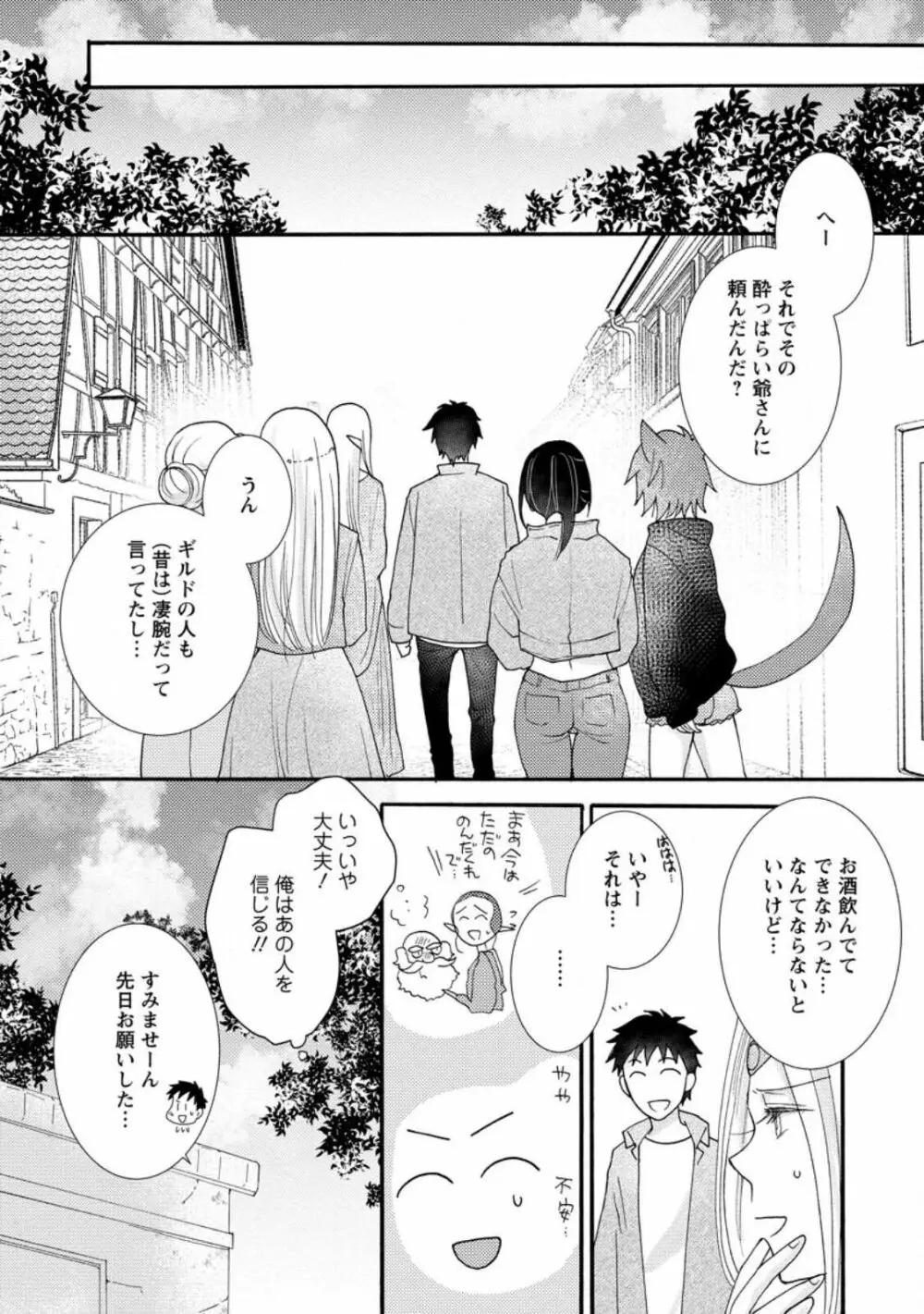 与えられたスキルを使って稼いで異世界美女達とイチャイチャしたい ch11-12 Page.29