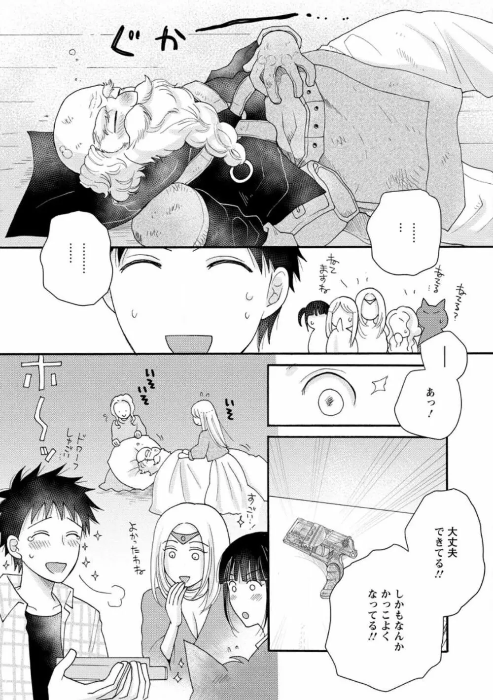 与えられたスキルを使って稼いで異世界美女達とイチャイチャしたい ch11-12 Page.30