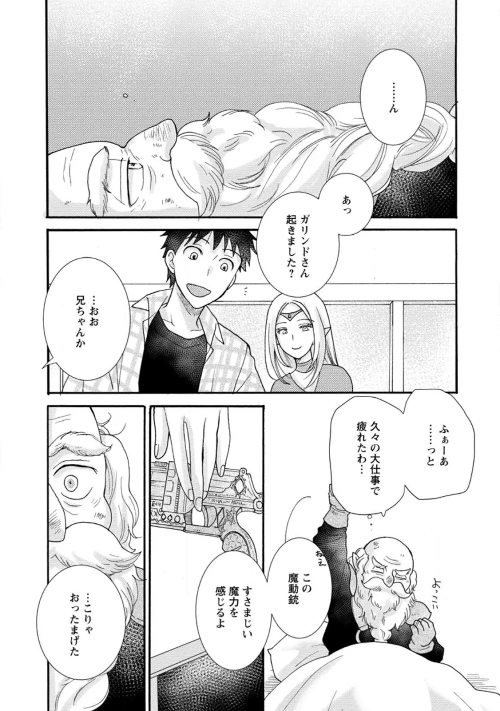 与えられたスキルを使って稼いで異世界美女達とイチャイチャしたい ch11-12 Page.31