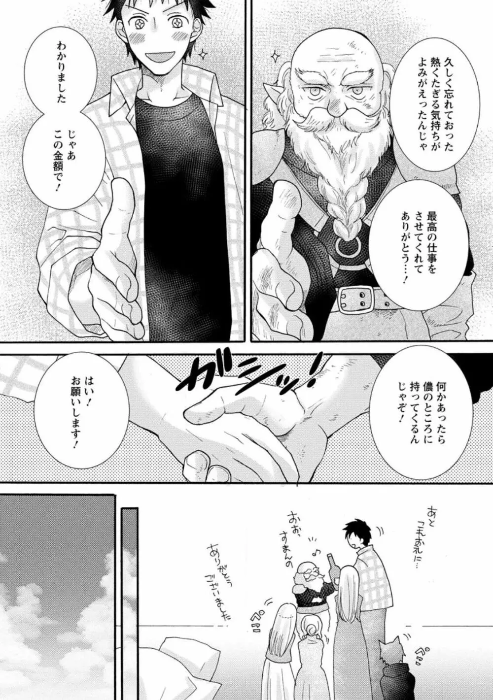 与えられたスキルを使って稼いで異世界美女達とイチャイチャしたい ch11-12 Page.35