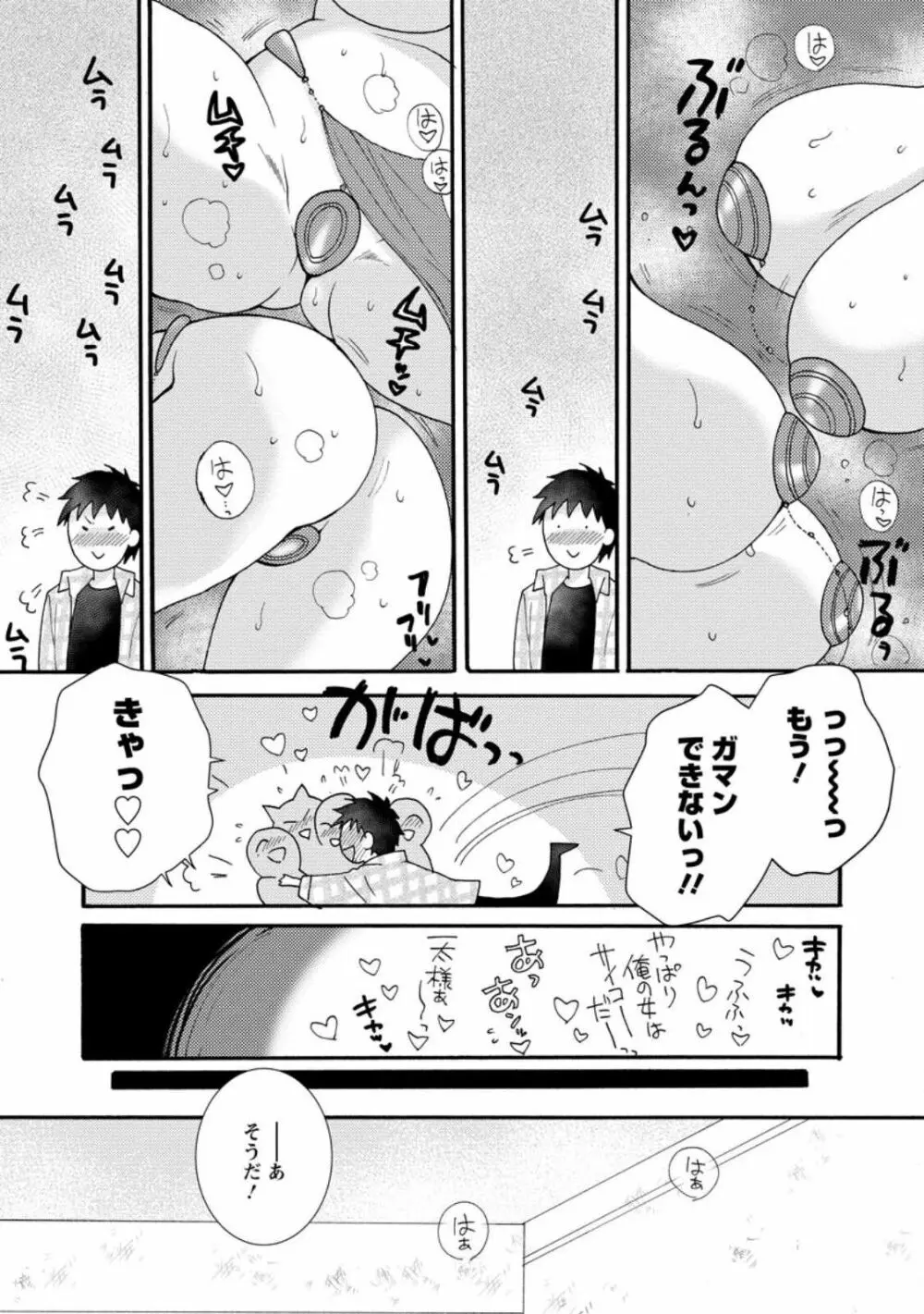 与えられたスキルを使って稼いで異世界美女達とイチャイチャしたい ch11-12 Page.38