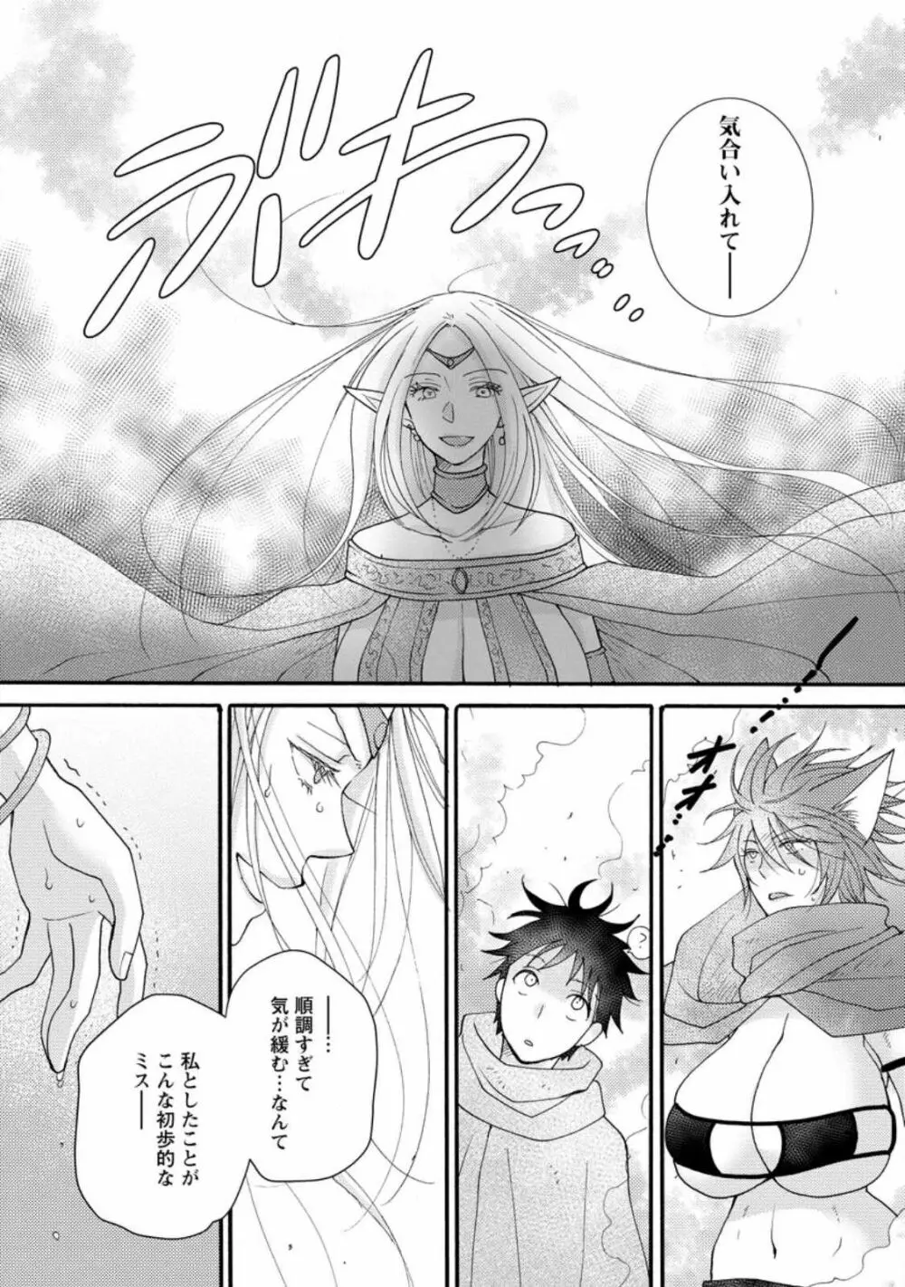 与えられたスキルを使って稼いで異世界美女達とイチャイチャしたい ch11-12 Page.47