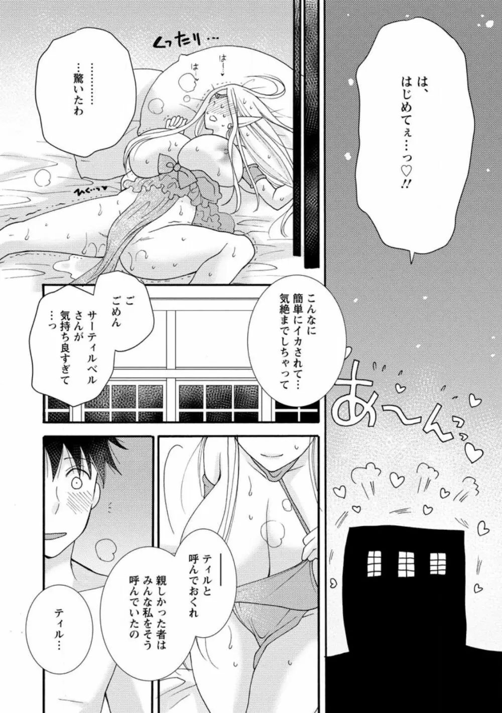 与えられたスキルを使って稼いで異世界美女達とイチャイチャしたい ch11-12 Page.8